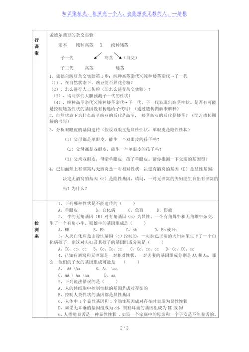 人教版八年级生物下册导学案：7.2.3基因的显性和隐性(无答案).docx