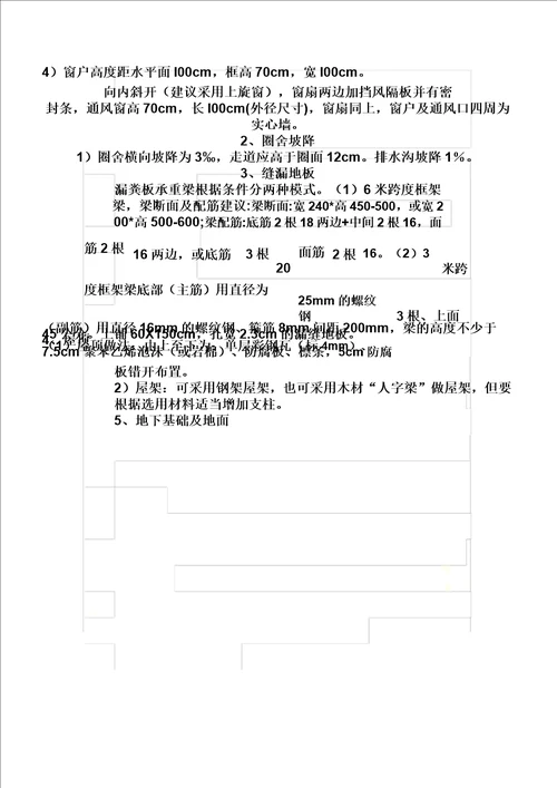 新型被动式猪舍建设及结构