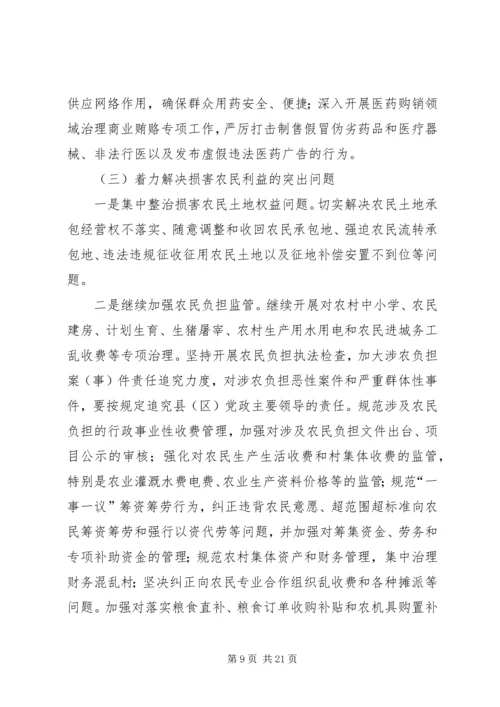 在全市纠风工作会议上的工作报告 (2).docx