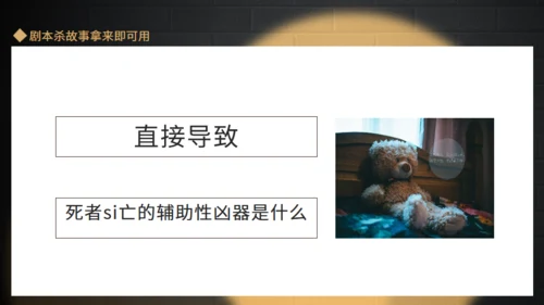 私家侦探故事福尔摩斯，剧本杀通用PPT模板