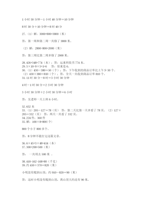 小学三年级数学应用题50道实验班.docx