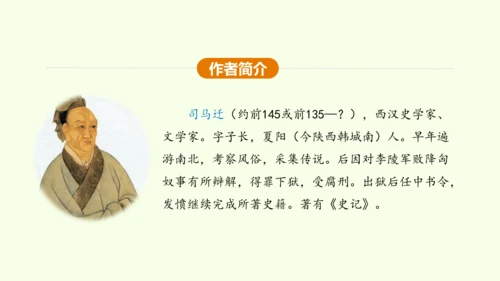 第22课 陈涉世家 课件(共58张PPT)-【课堂无忧】新课标同步核心素养课堂