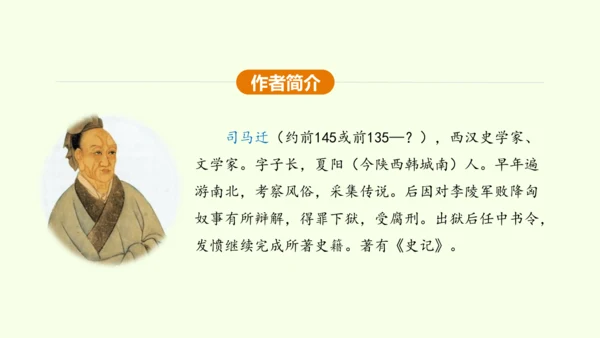 第22课 陈涉世家 课件(共58张PPT)-【课堂无忧】新课标同步核心素养课堂