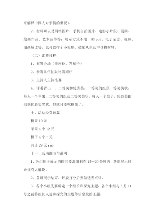 心理活动策划书15篇.docx