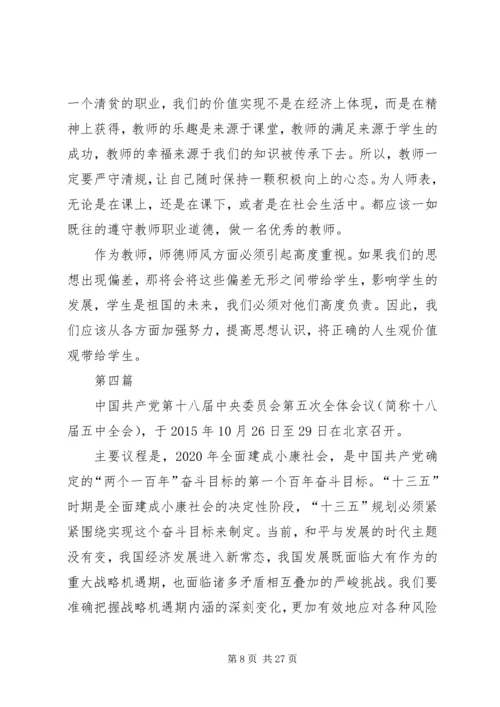 学习十八届五中全会精神报告心得体会12篇 (4).docx