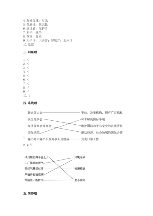 最新部编版六年级下册道德与法治期末测试卷及答案（夺冠系列）.docx