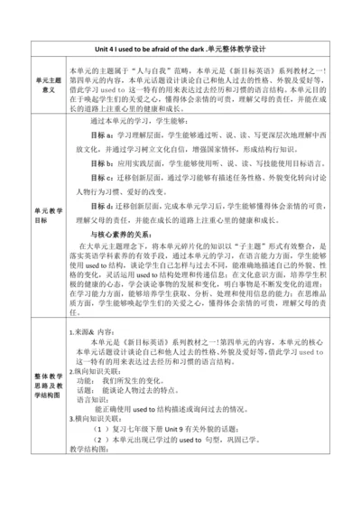 Section B (3a-Self Check)大单元教学+课时设计Unit 4 I used t
