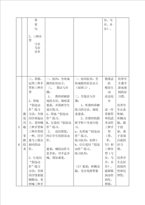 小学四年级武术课教案