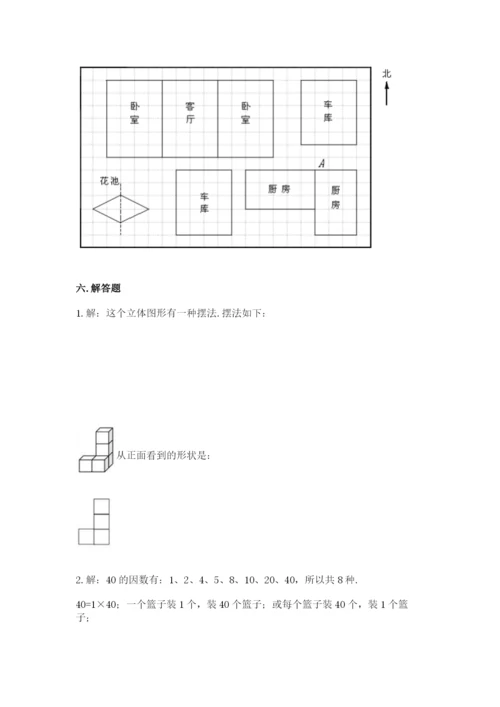 人教版数学五年级下册期末测试卷含完整答案（夺冠）.docx