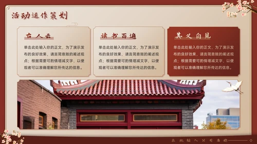 庆中秋迎国庆双节同庆活动宣传策划PPT