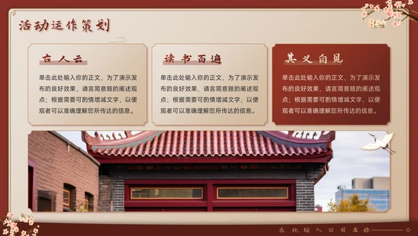 庆中秋迎国庆双节同庆活动宣传策划PPT