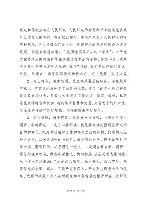 浅谈民主党派如何在政协中发挥作用 (2).docx