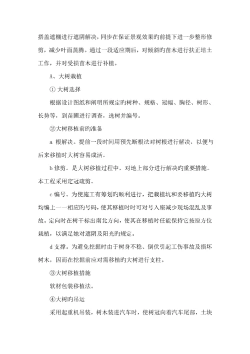 景观绿化关键工程综合施工组织设计.docx