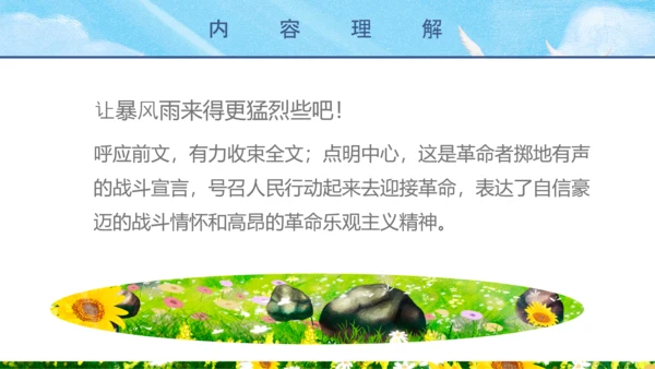 人教版八年级语文海燕PPT课件