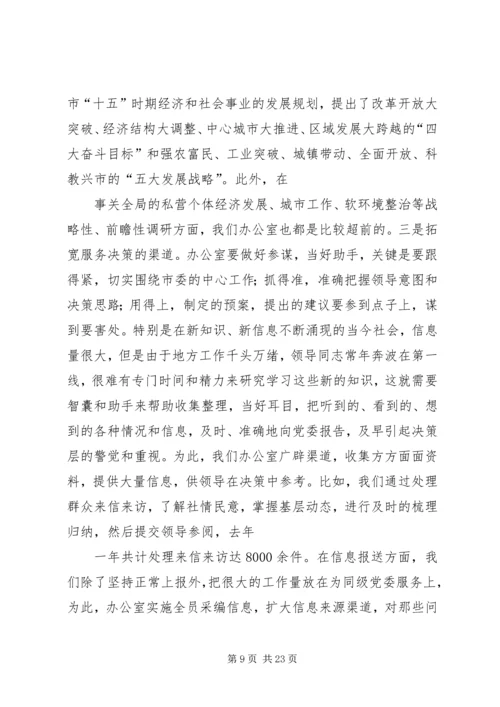 办公室主任交流会发言 (2).docx