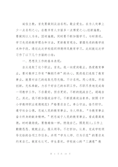 师德个人活动总结5篇.docx