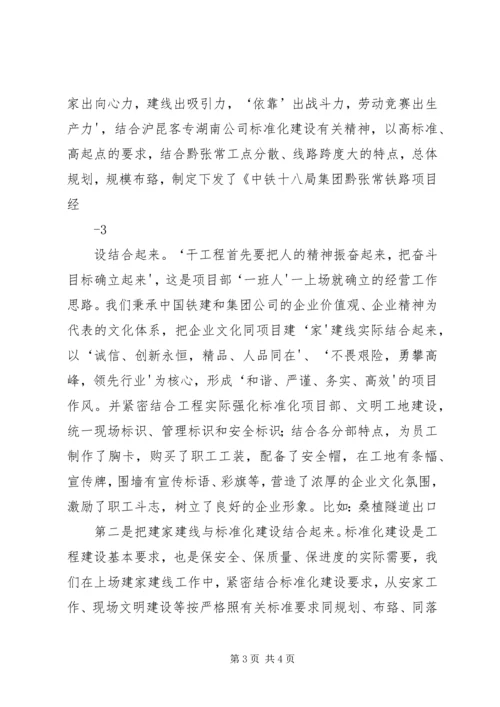 民政党建建设情况汇报 (3).docx