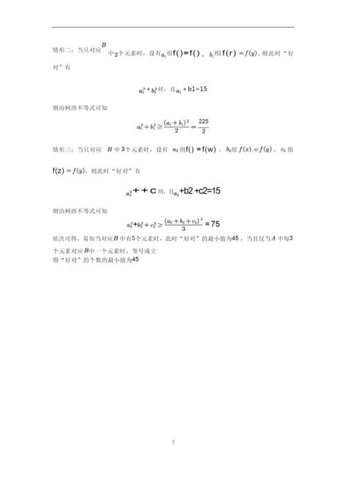 2019年清华大学自主招生数学试题解析(一).docx