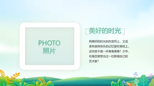 绿色小清新约会春天春季旅游相册PPT