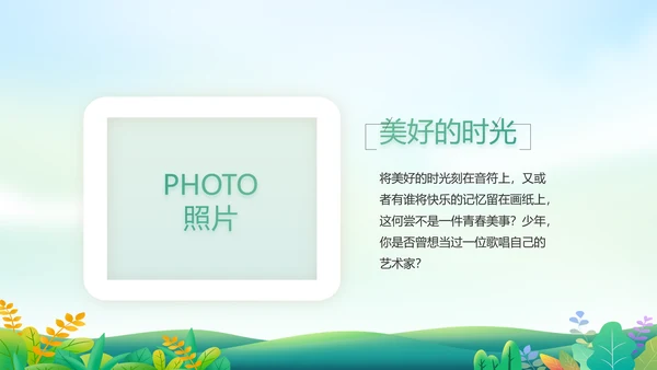 绿色小清新约会春天春季旅游相册PPT