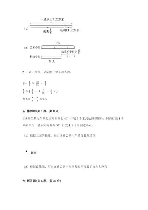 人教版六年级上册数学期中考试试卷（满分必刷）.docx