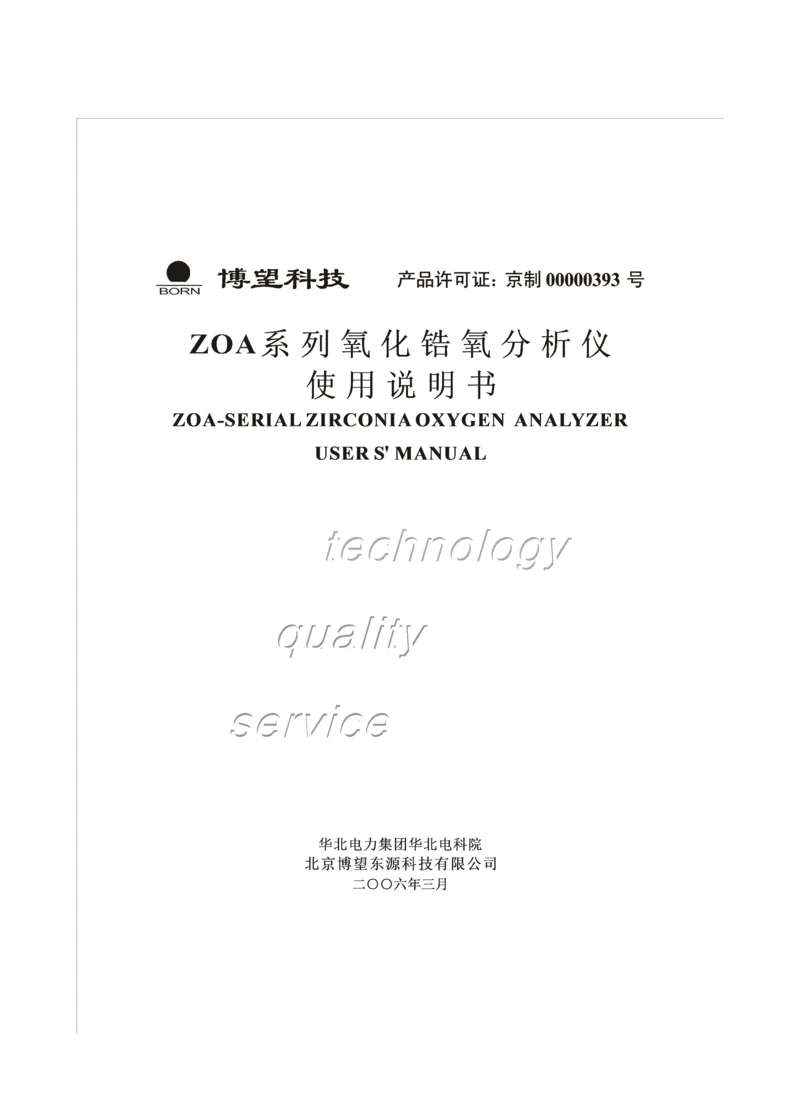 ZOA系列氧化锆氧分析仪专项说明书.docx