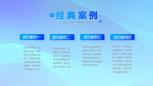 蓝色大气公司企业宣传简介介绍PPT