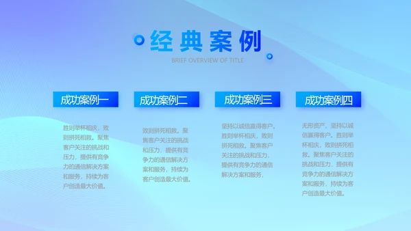 蓝色大气公司企业宣传简介介绍PPT