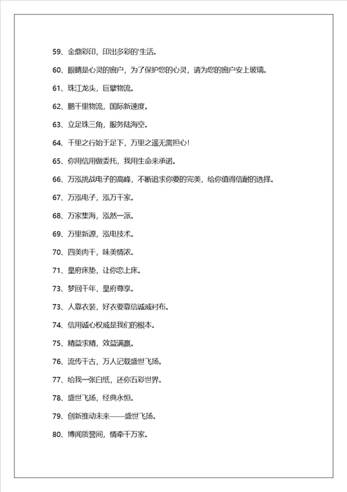 20222023年积极向上的企业口号摘录94句