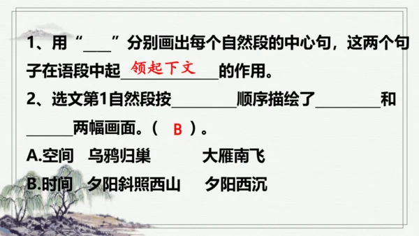 【学霸提优】统编版语文五上（ 第七单元重难点梳理复习）（课件）