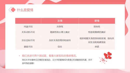 粉色卡通插画剪纸风大学生恋爱观主题班会动态PPT