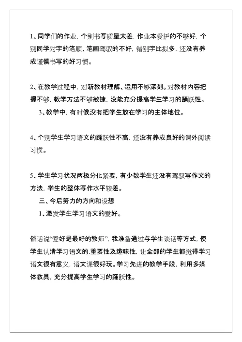 语文教学心得体会简短(共18页)