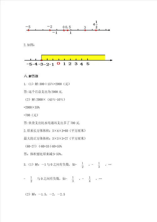 六年级下册数学期末测试卷综合题word版