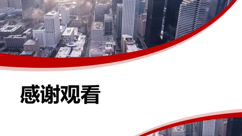 红色大气高级简约公司介绍PPT模板