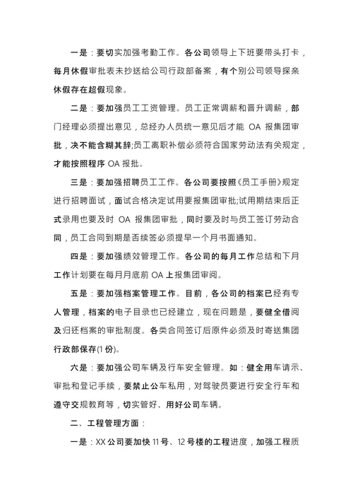 企业年终会议纪要