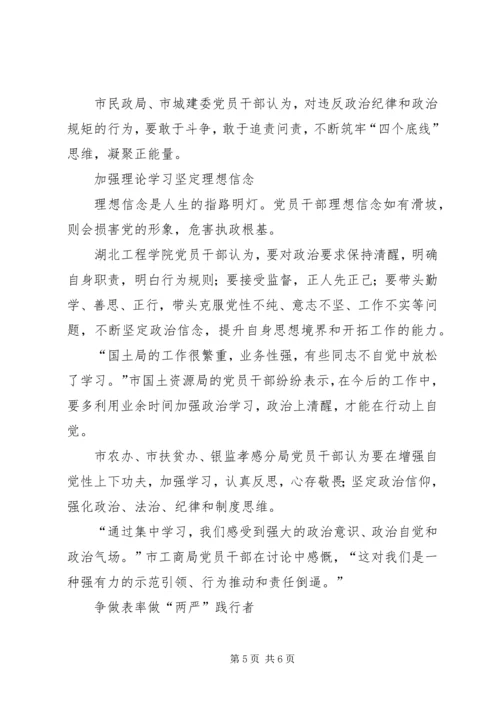 学校领导“严明政治纪律,严守政治规矩”学习心得.docx