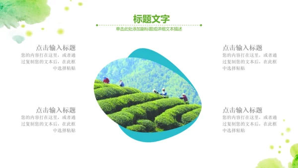 绿茶红茶茶叶茶厂茶文化茶道春茶PPT模板
