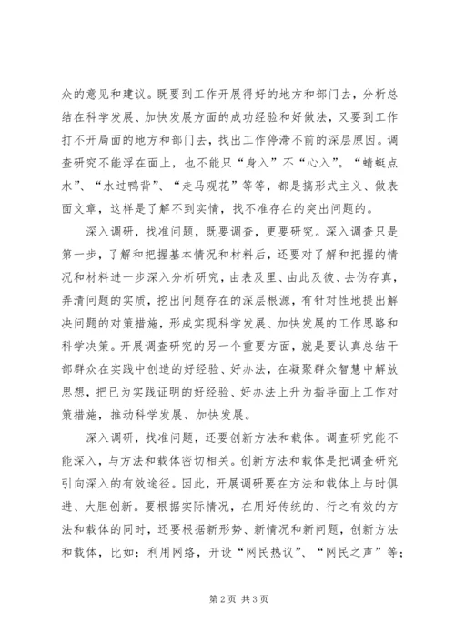 继续解放思想大讨论心得体会2.docx