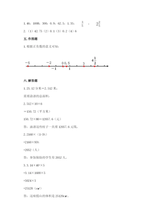 北京版六年级下册期末真题卷附答案【名师推荐】.docx