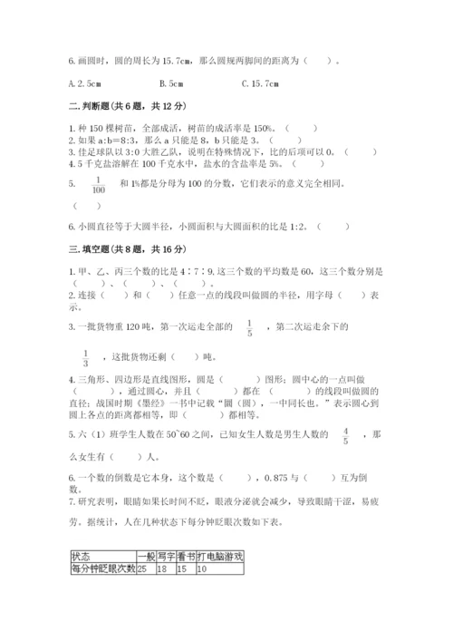 人教版小学六年级上册数学期末测试卷带答案（巩固）.docx