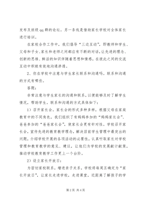 浅谈家校合作的感想 (4).docx