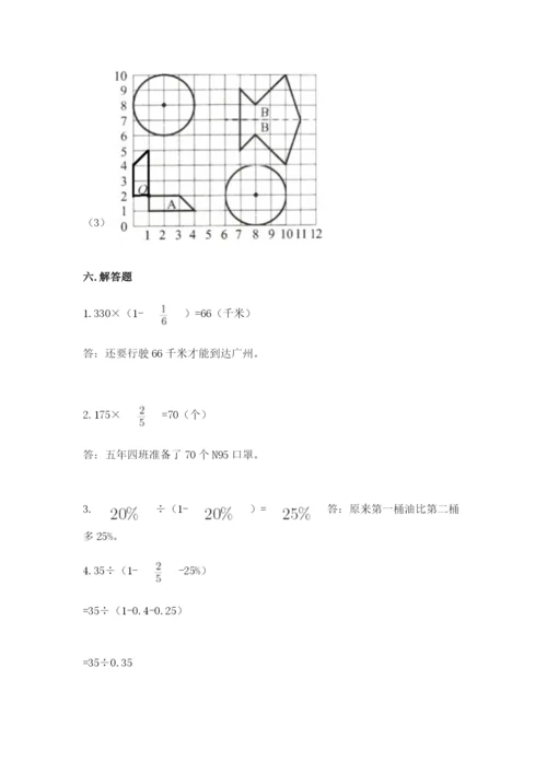 人教版六年级上册数学期末测试卷带答案（综合题）.docx