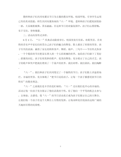 精编之儿童节活动总结范文.docx
