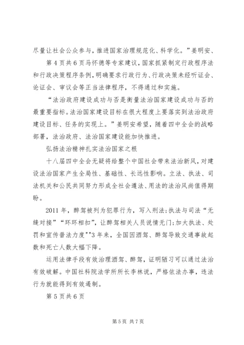 形式与政策十八届四中全会心得体会 (2).docx