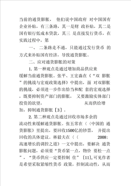通货膨胀原因