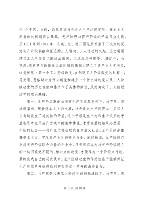 理解党先进性建设讲稿 (2).docx