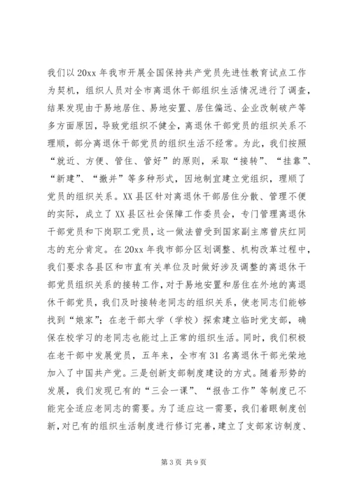 离退休干部党支部建设经验材料 (2).docx