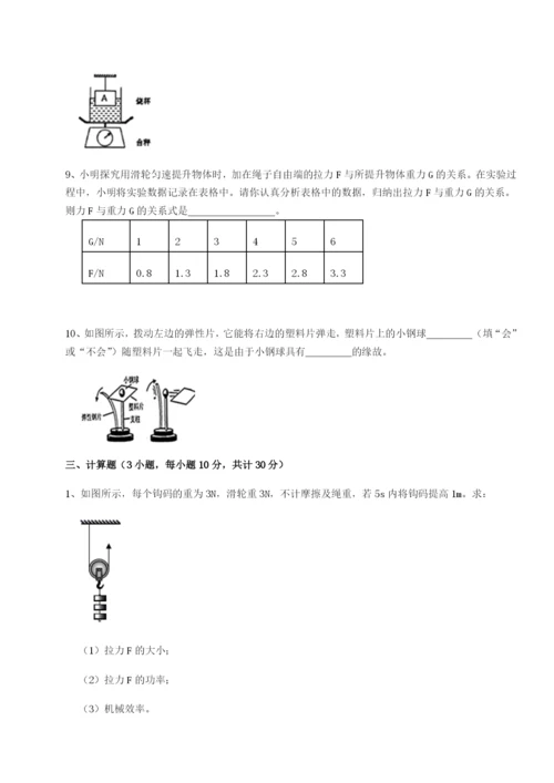 第一次月考滚动检测卷-重庆市九龙坡区物理八年级下册期末考试专项练习试题（含答案及解析）.docx