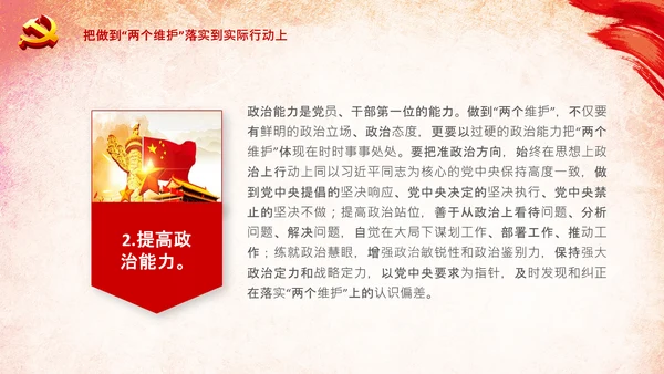 两个维护合格党员党支部主题党日党课PPT