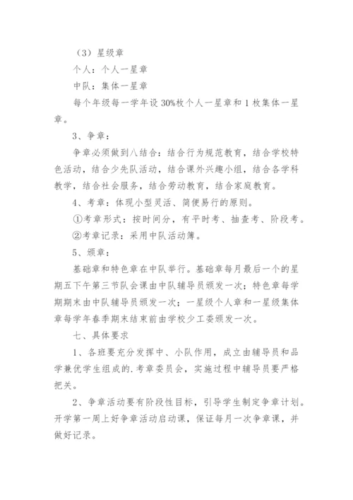 少先队红领巾争章活动方案.docx